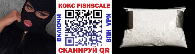 Кокаин FishScale Рубцовск